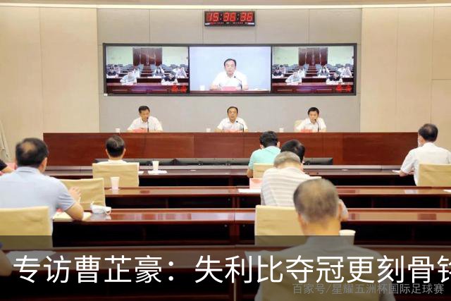专访曹芷豪：失利比夺冠更刻骨铭心 用防守立足CBA