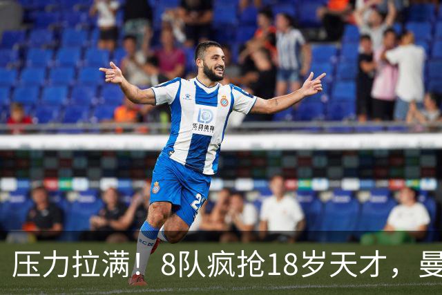 压力拉满！8队疯抢18岁天才，曼联押宝潜力中场藏巨大隐患