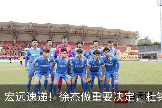宏远速递！徐杰做重要决定，杜锋最新消息，二飞率广工绝杀清华夺冠