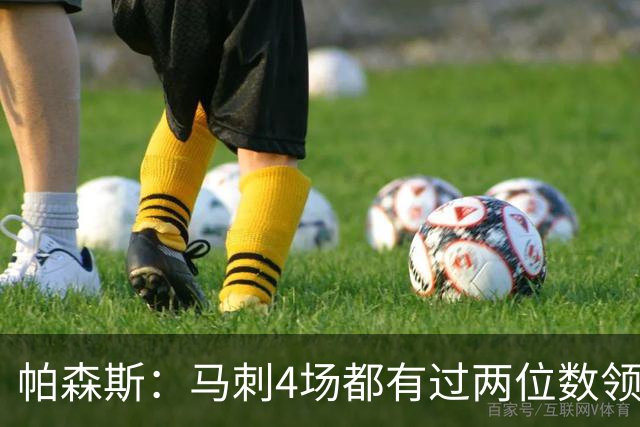 帕森斯：马刺4场都有过两位数领先但3场都输了 他们肯定心态崩了