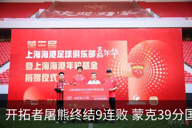 开拓者屠熊终结9连败 蒙克39分国王加时擒狼