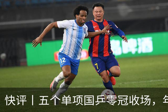 快评丨五个单项国乒零冠收场，年轻小将为何“不灵”？
