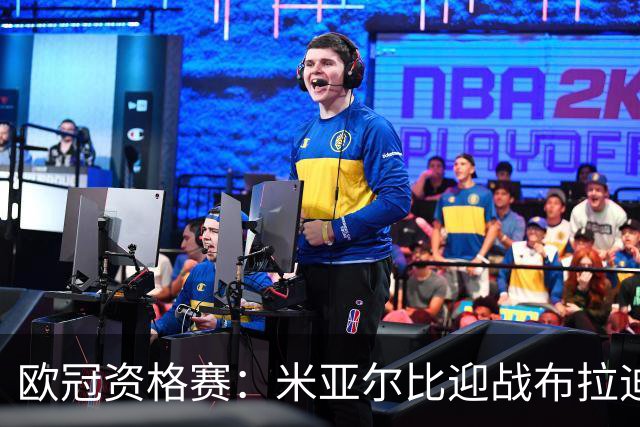 欧冠资格赛：米亚尔比迎战布拉迪斯拉发，图雷率队首征瑞典