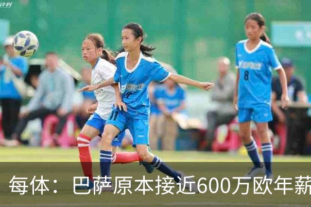 每体：巴萨原本接近600万欧年薪敲定B席，但穆帅的介入改变了局面