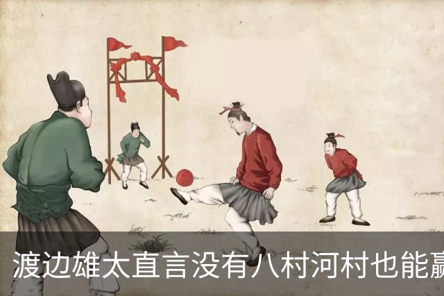 渡边雄太直言没有八村河村也能赢，球迷：中国男篮敢在沈阳输球？