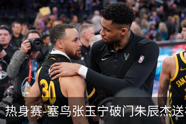 热身赛-塞鸟张玉宁破门朱辰杰送礼 国足2-1客胜新加坡