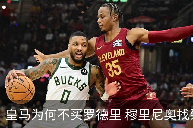 皇马为何不买罗德里 穆里尼奥找到了中场答案？