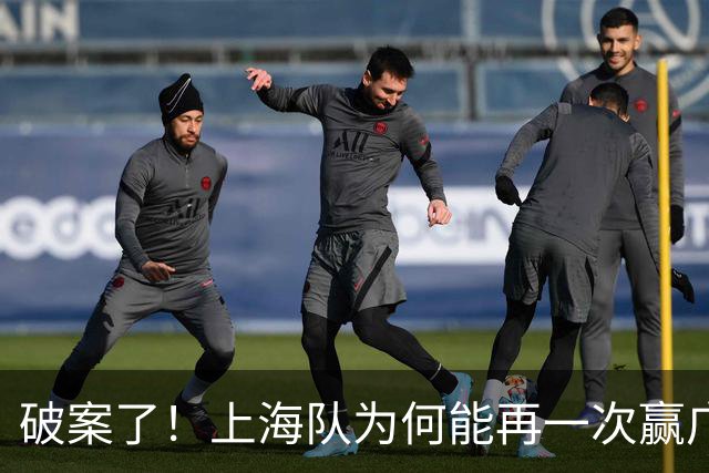 破案了！上海队为何能再一次赢广厦，王仕鹏道出了原因