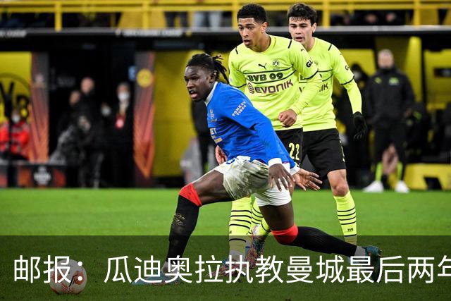 邮报：瓜迪奥拉执教曼城最后两年纪录片今夏上线