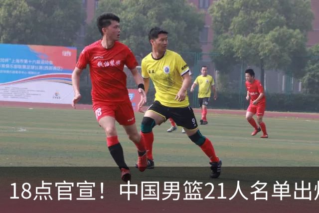 18点官宣！中国男篮21人名单出炉：杨瀚森、王俊杰领衔，赵睿落选