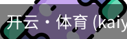 开云